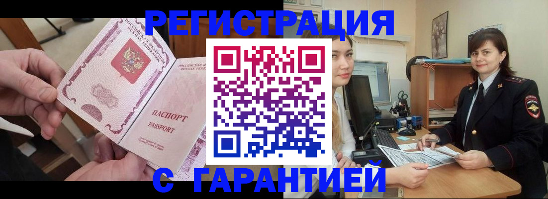 временная регистрация надежно в Ишимбае