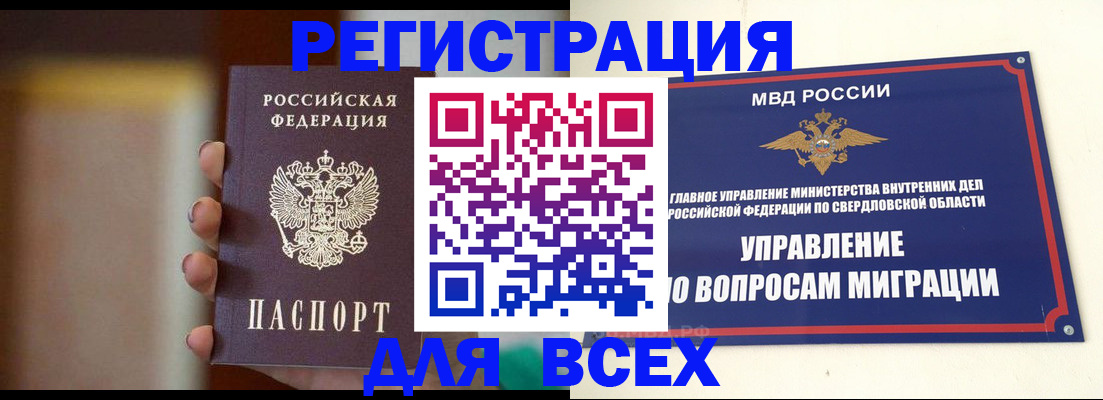 прописка 2025 в Ишимбае