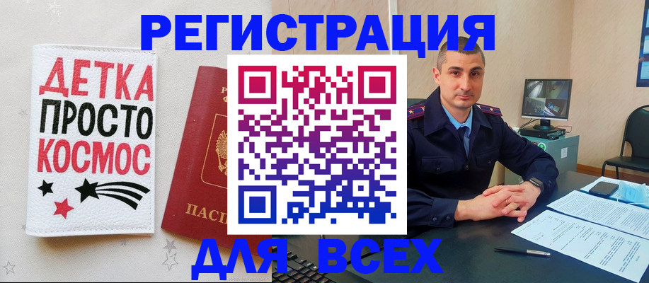 прописка в Ишимбае