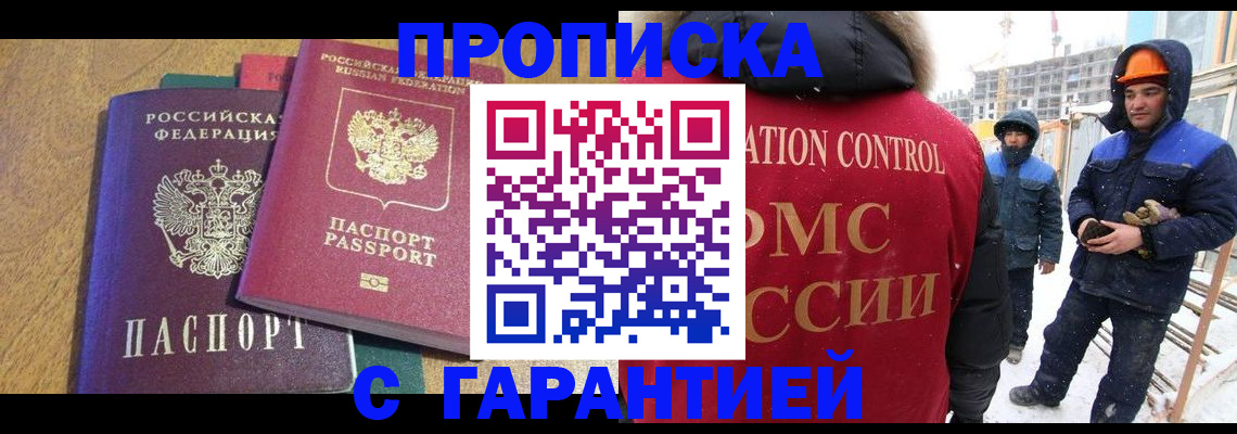 прописка в квартире в Ишимбае