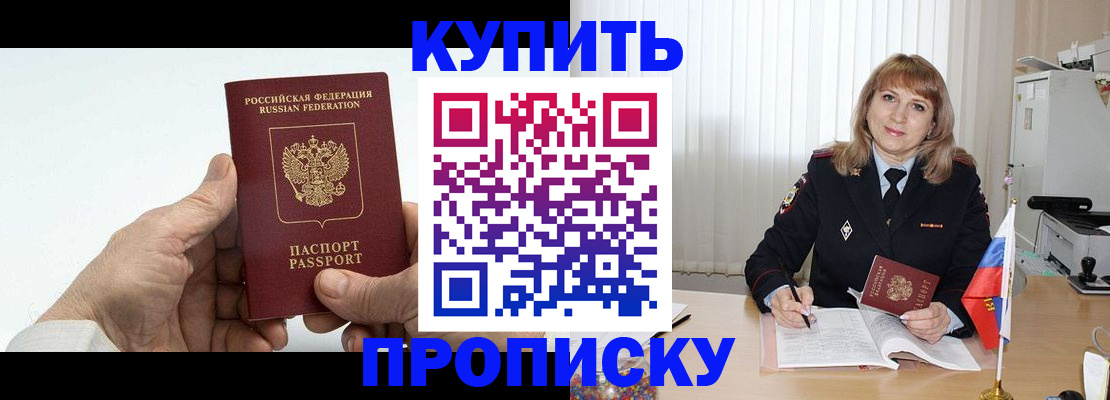 прописка регистрация в Ишимбае