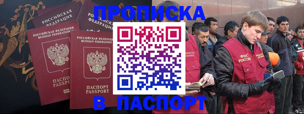 временная регистрация законно в Ишимбае