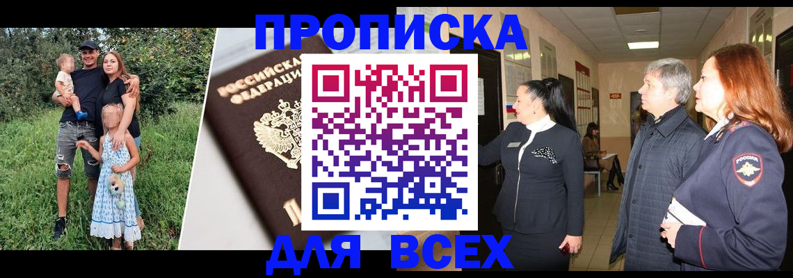 прописка штамп в Ишимбае